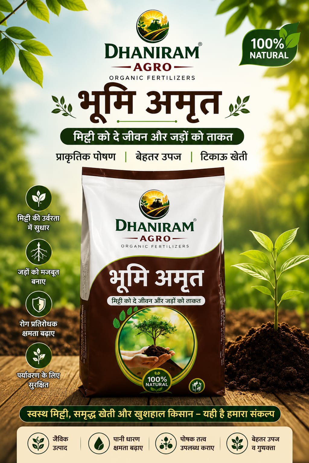 भूमि अमृत