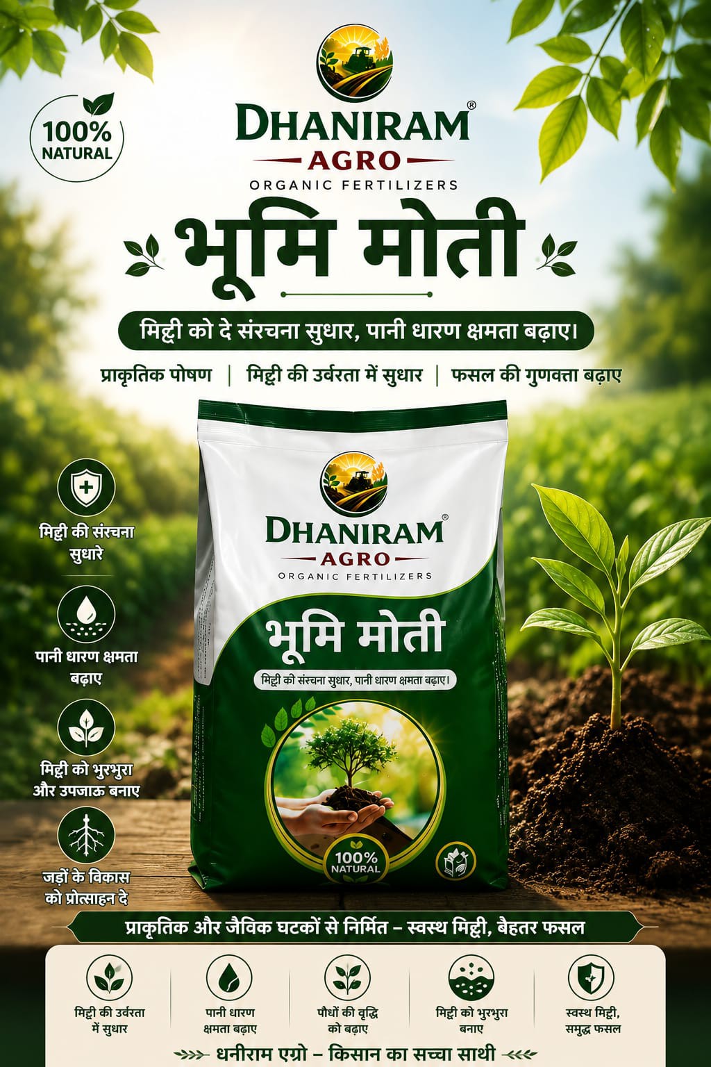 भूमि मोती