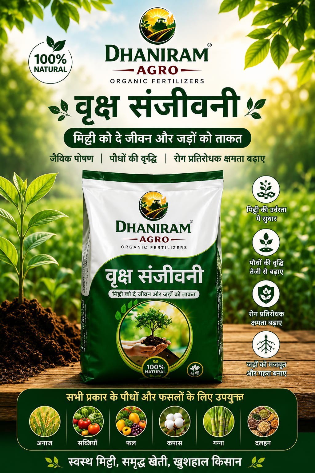 वृक्ष संजीवनी